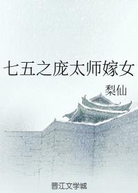 七五之龐太師嫁女