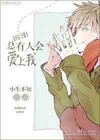 [綜漫]總有人會愛上我