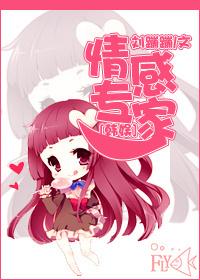 [韓娛]情感專家