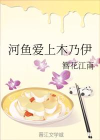 河魚愛上木乃伊
