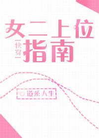 女二上位指南[快穿]
