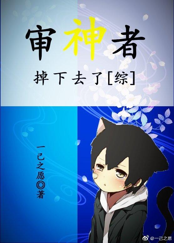 審神者掉下去了[綜]