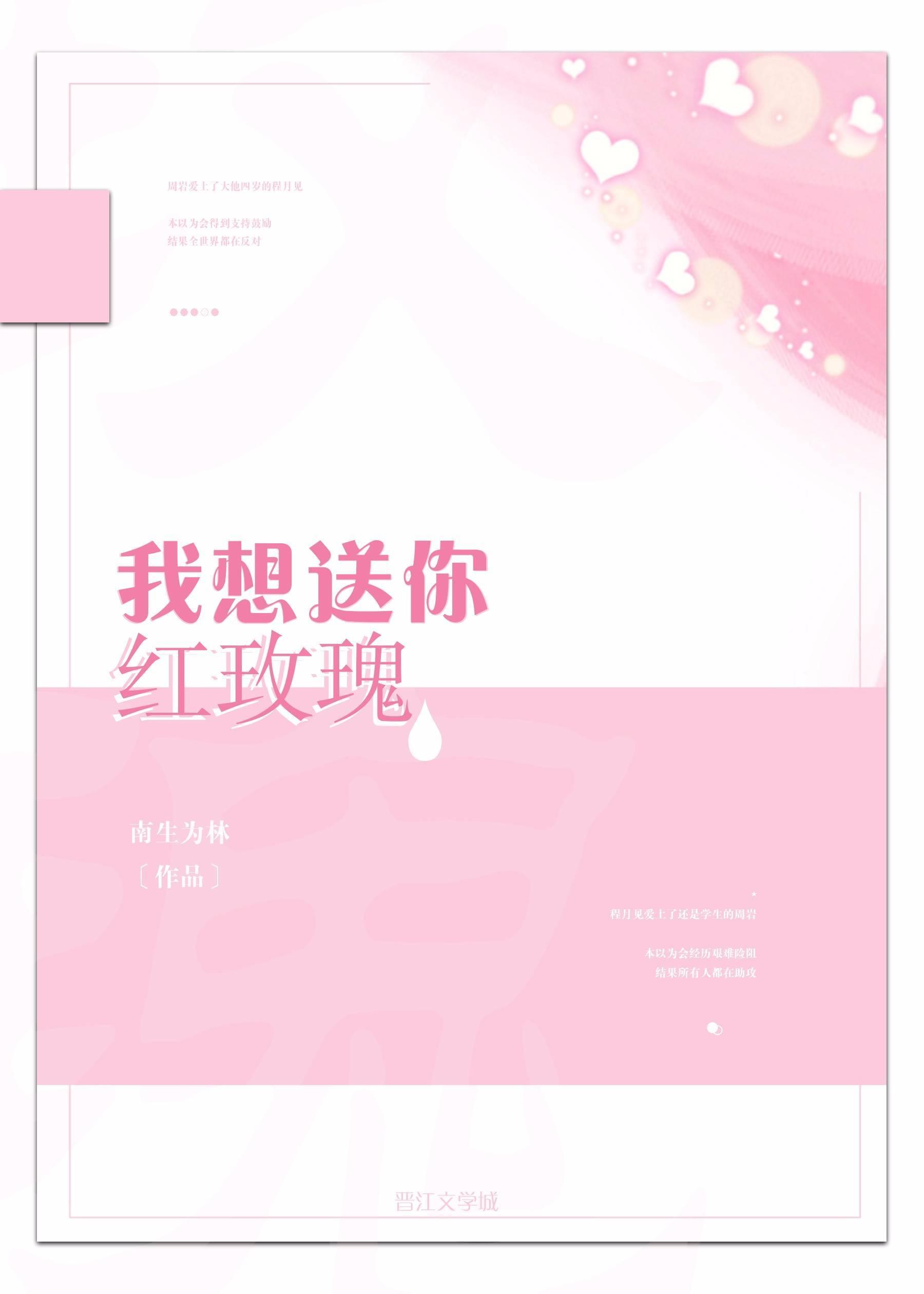 我想送你紅玫瑰