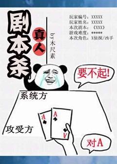 真人劇本殺[無限]