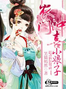 農門沖喜小娘子