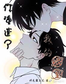 你撞進了我的眼裏