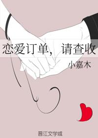 戀愛訂單，請查收