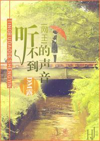 聽不到的聲音[網王]