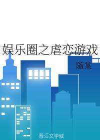 韓娛之虐戀游戲（gd）