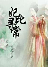 王爺的活力王妃