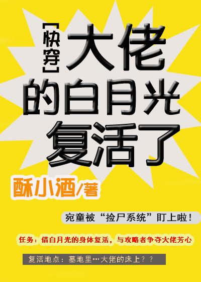 大佬的白月光複活了[快穿]