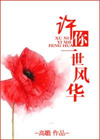 許你一世風華