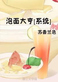 泡面大亨[系統]