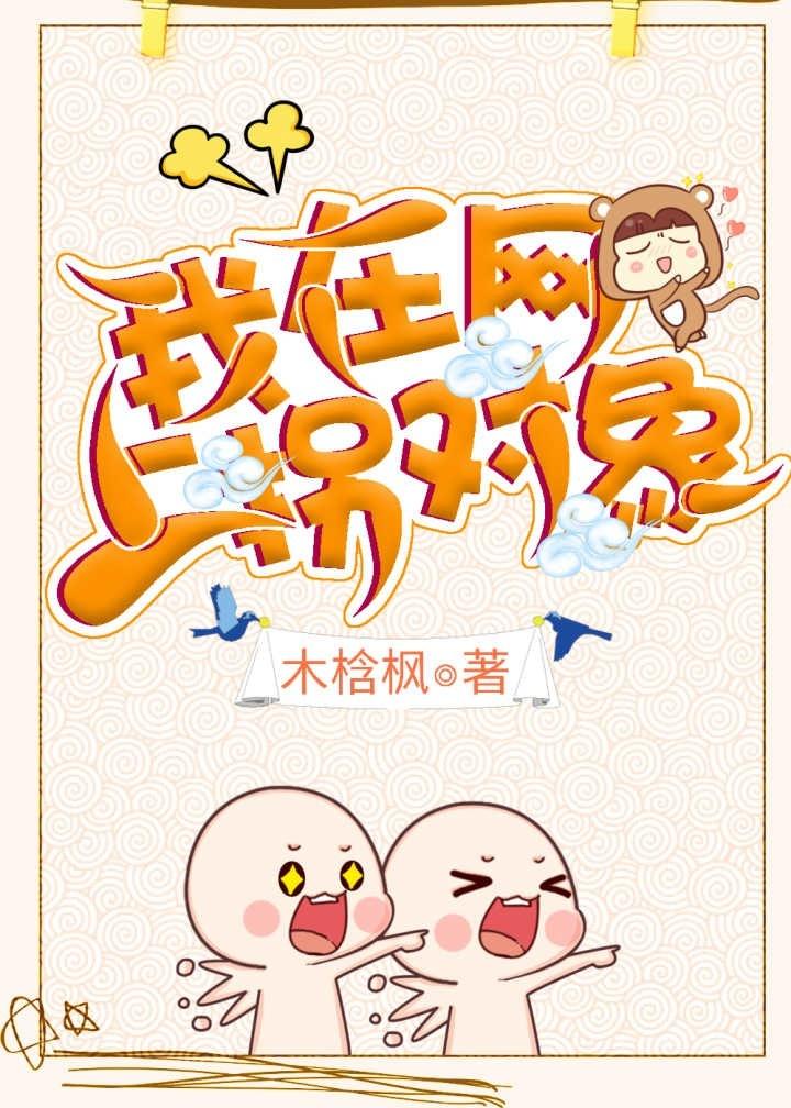 我在網上拐對象