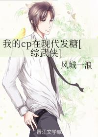 我的cp在現代發糖[綜武俠]