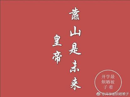 靠山是未來皇帝