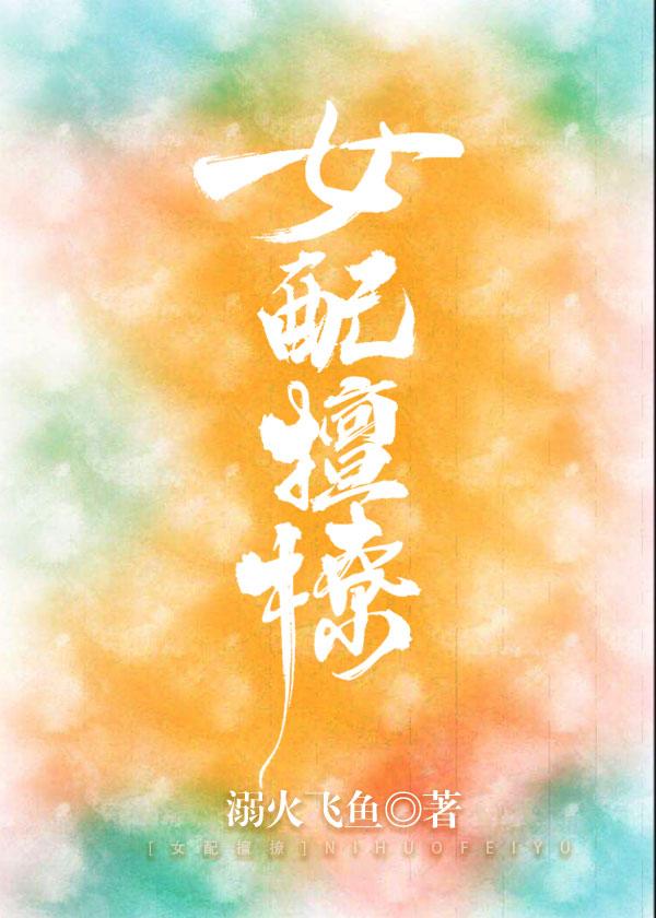 女配多嬌且擅撩[快穿]