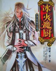 冰火魔廚