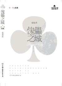 傀儡之城·花逝