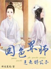 國色軍師之雲舒公子