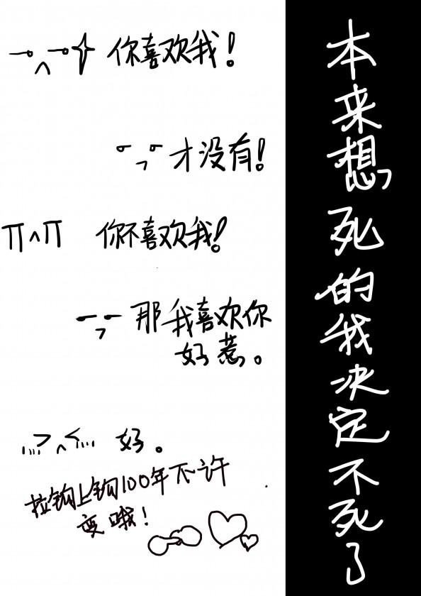 本來想死的我決定不死了