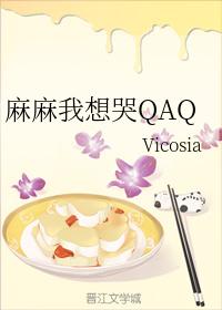 麻麻我想哭QAQ