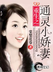 重生之通靈小嬌妻