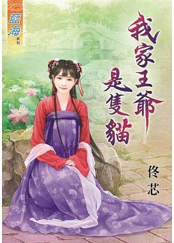 我家王爺是只貓