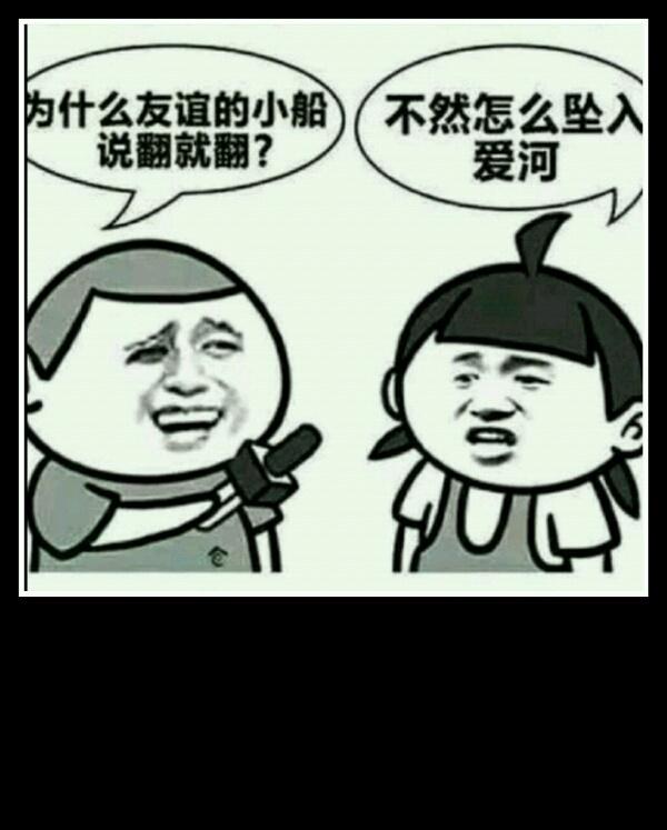 友誼的小船撩翻了gl