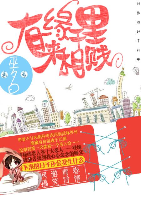 有緣千裏來相賤