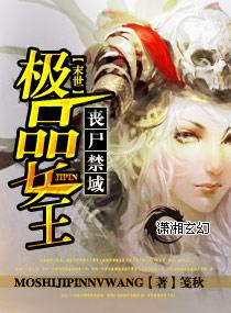 喪屍禁域極品女王