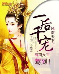 鳳臨天下：一後千寵