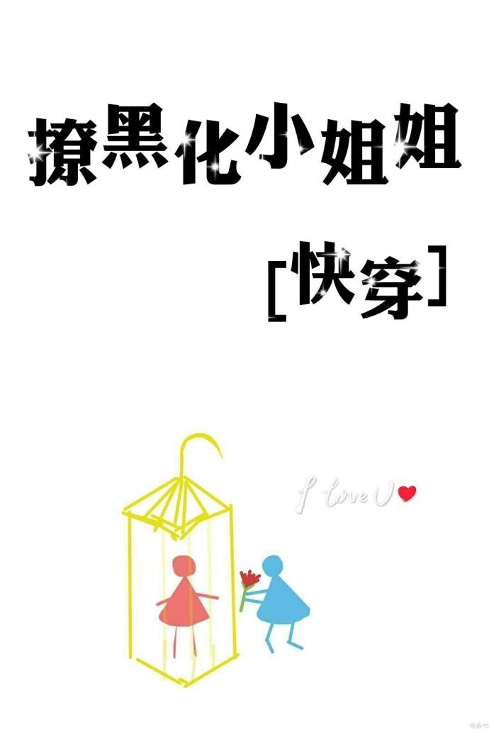 攻略對象她崩壞了[快穿]