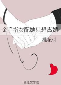 金手指女配她只想離婚
