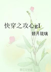 快穿之攻心gl