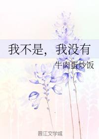我不是，我沒有