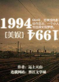 [美娛]1994