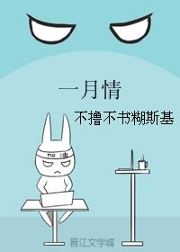 一月情