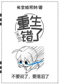 重生錯了[末世]