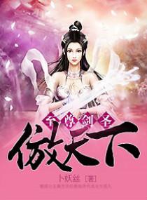 至尊劍聖傲天下