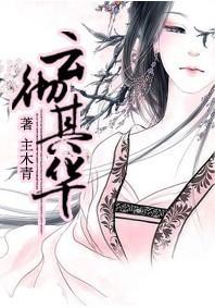 雲徹其華（女尊）