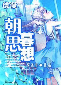 [綜漫]朝思暮想