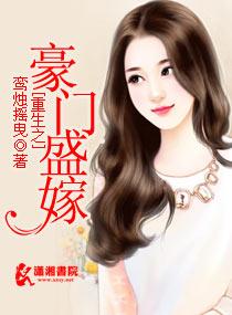 重生之豪門盛嫁