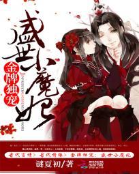 金牌獨寵：盛世小魔妃