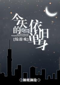 今天的炮哥依舊單身[劍三+綜]