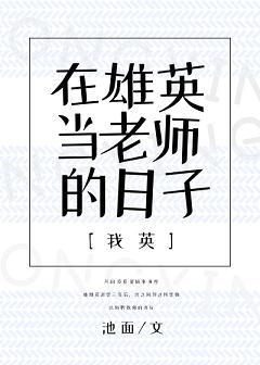 [我英]在雄英當老師的日子