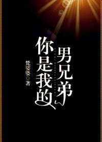 重生之你是我的男兄弟