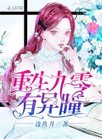 重生九零有異瞳