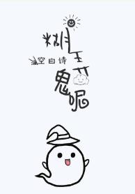 糊弄鬼呢（快穿）