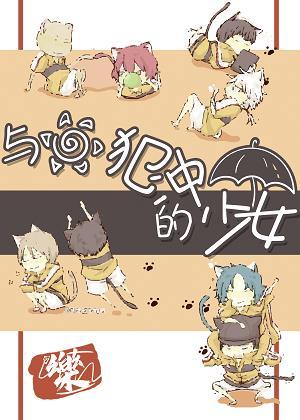 [網王]與太陽犯沖的少女